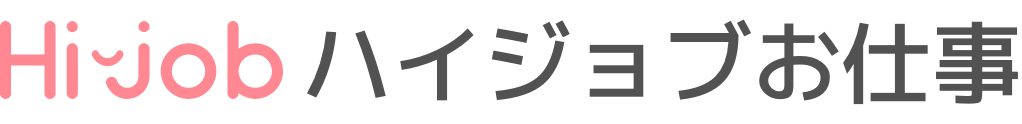 ハイジョブお仕事ロゴ